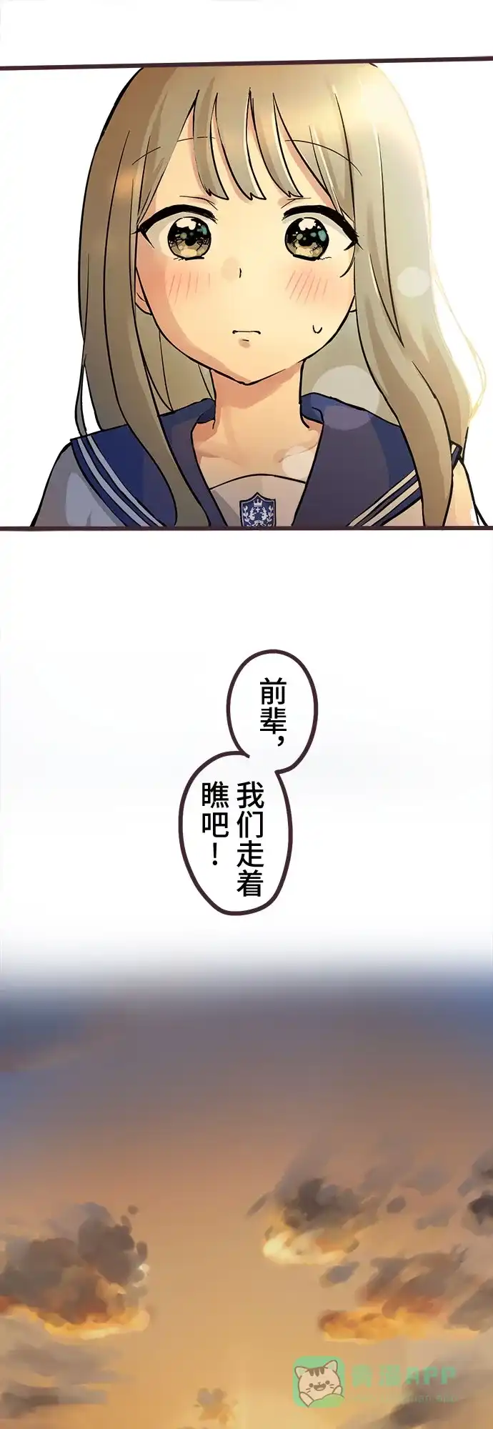 前辈是男孩子 第2话 第17页