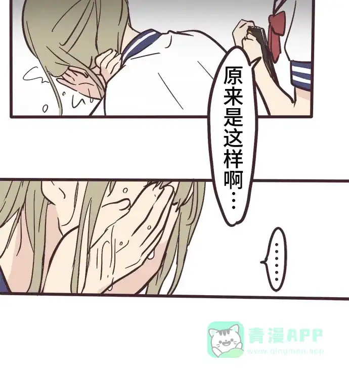 前辈是男孩子 第2话 第38页