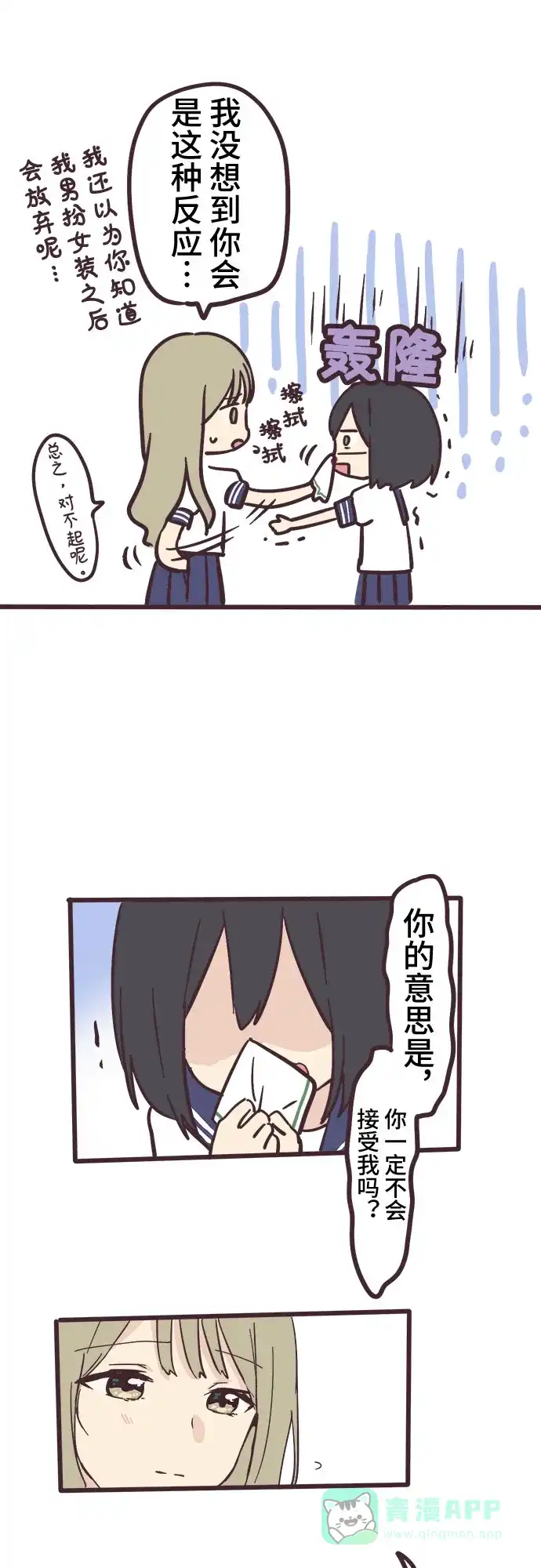 前辈是男孩子 第2话 第9页