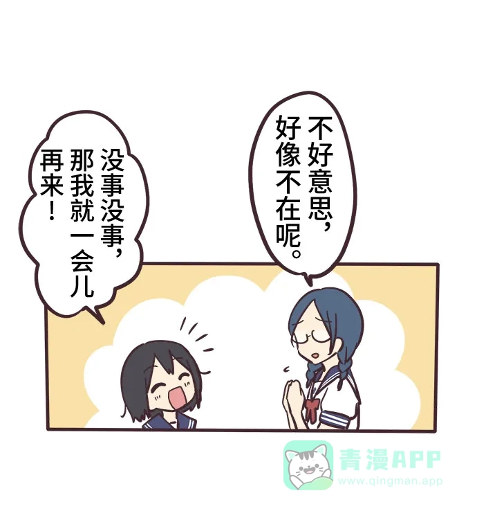 前辈是男孩子 第2话 第24页