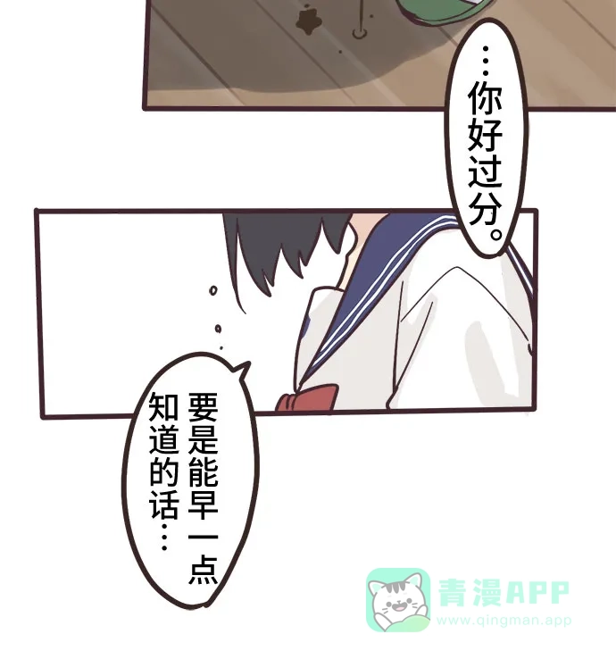 前辈是男孩子 第2话 第4页