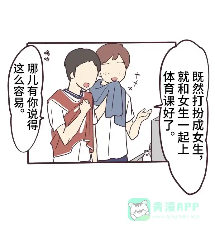 前辈是男孩子 第2话 第30页