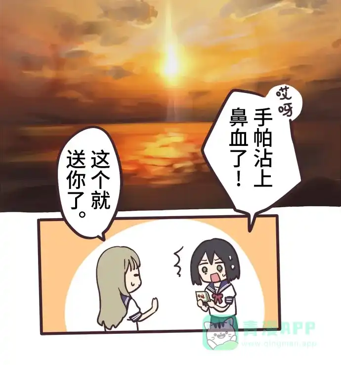 前辈是男孩子 第2话 第18页