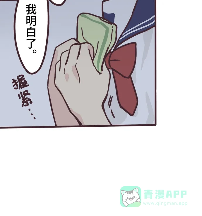 前辈是男孩子 第2话 第12页