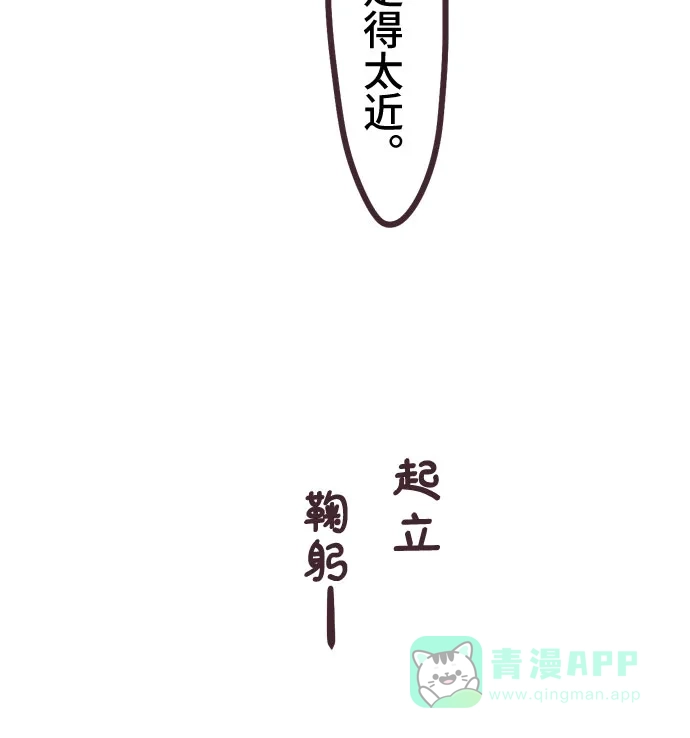 前辈是男孩子 第2话 第22页