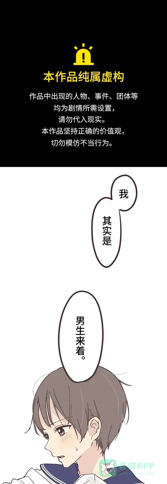 前辈是男孩子 第2话 第1页