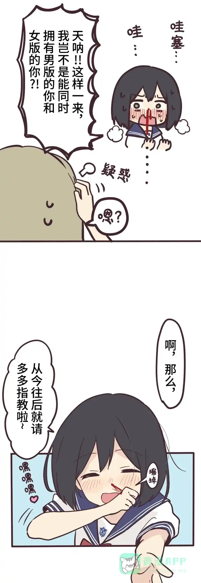 前辈是男孩子 第2话 第7页