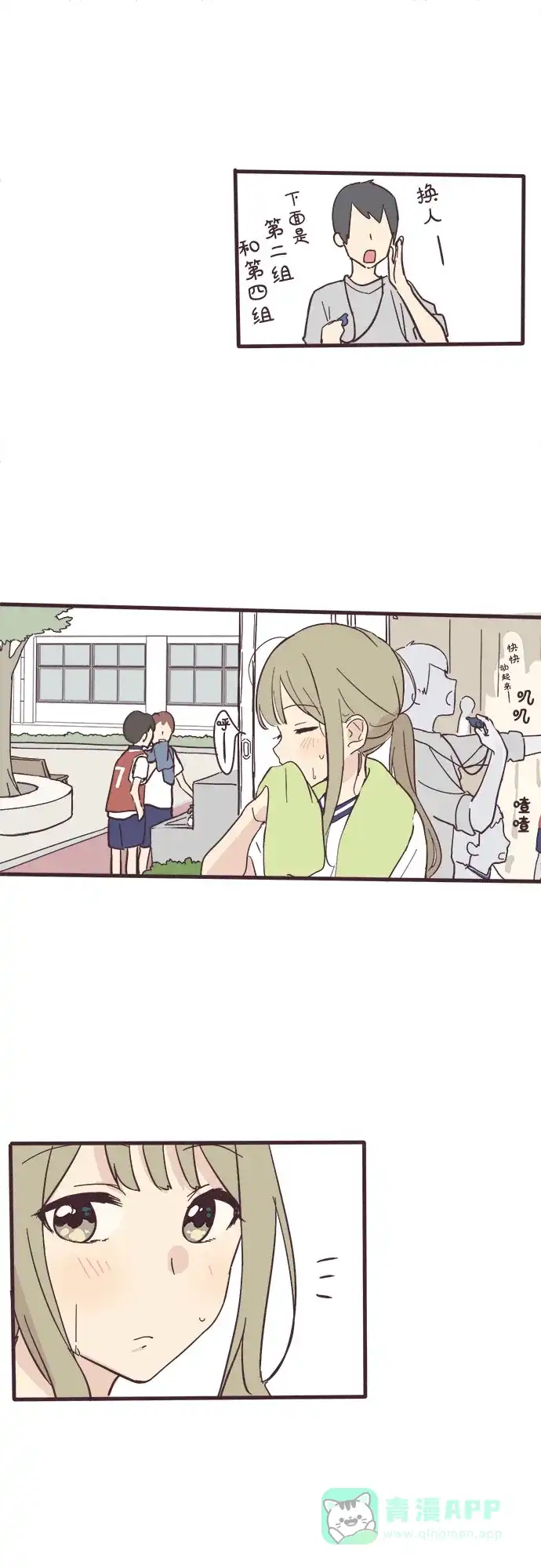 前辈是男孩子 第2话 第29页