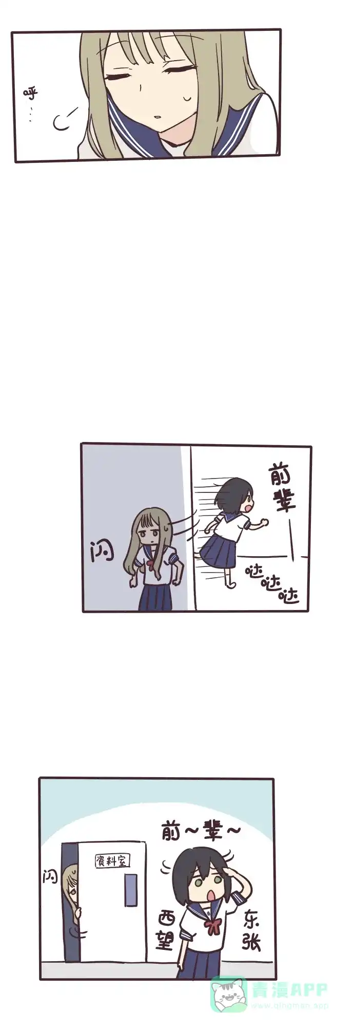 前辈是男孩子 第2话 第25页