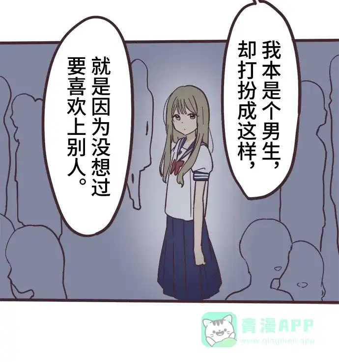前辈是男孩子 第2话 第10页