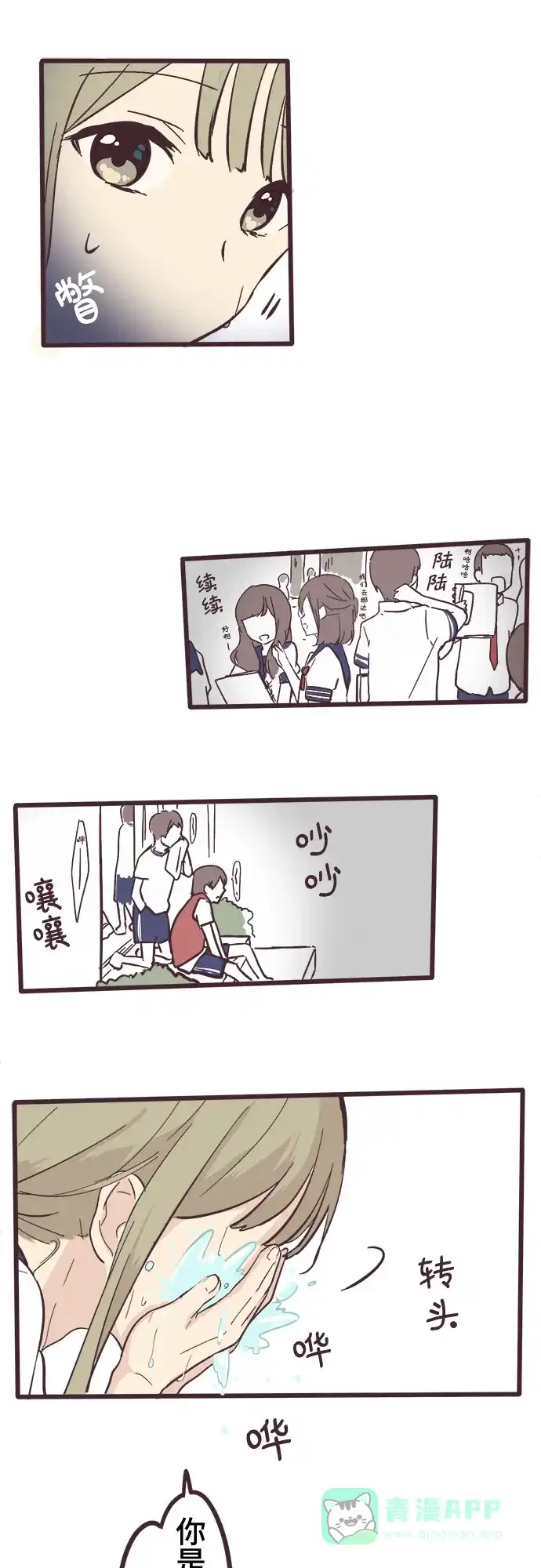 前辈是男孩子 第2话 第35页