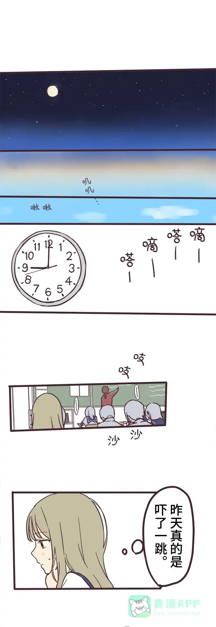 前辈是男孩子 第2话 第19页