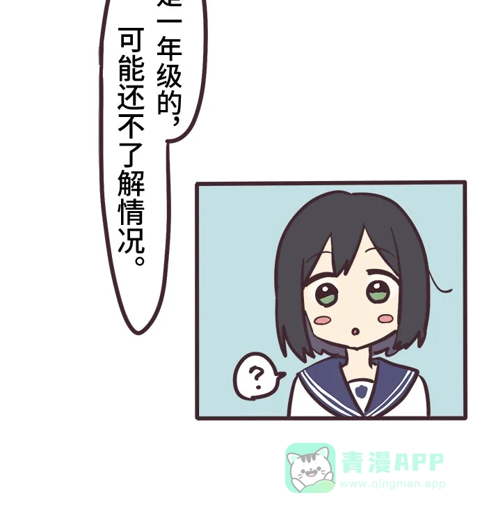 前辈是男孩子 第2话 第36页