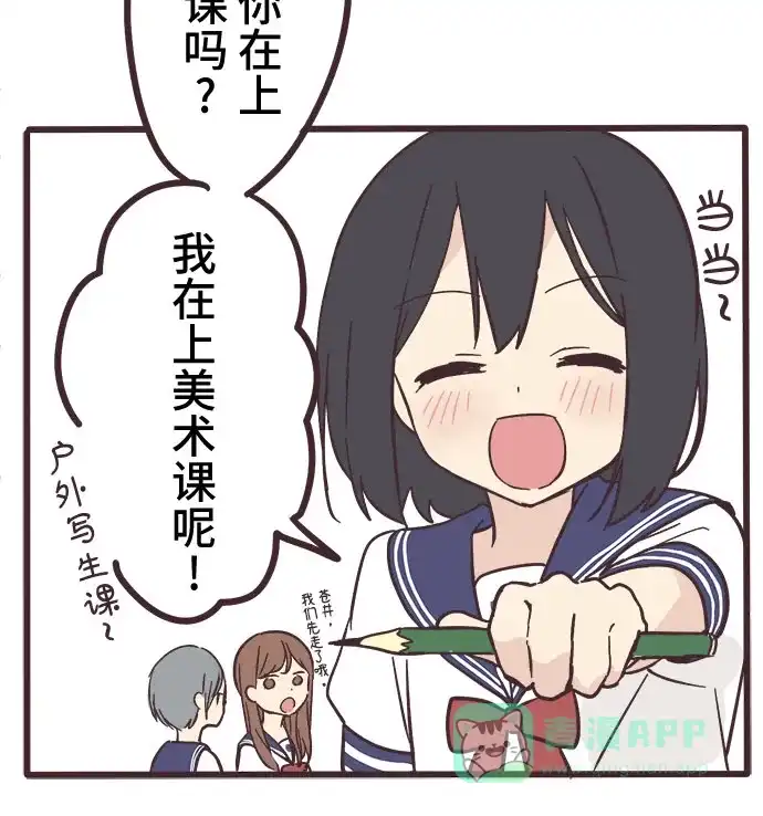 前辈是男孩子 第2话 第34页