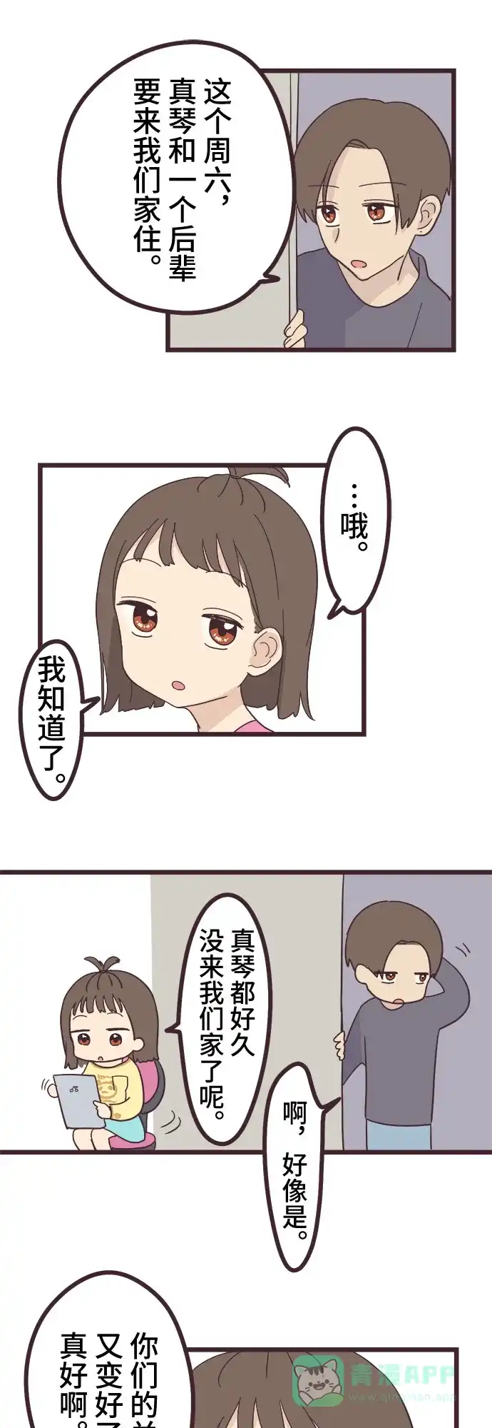 前辈是男孩子 第20话 第31页