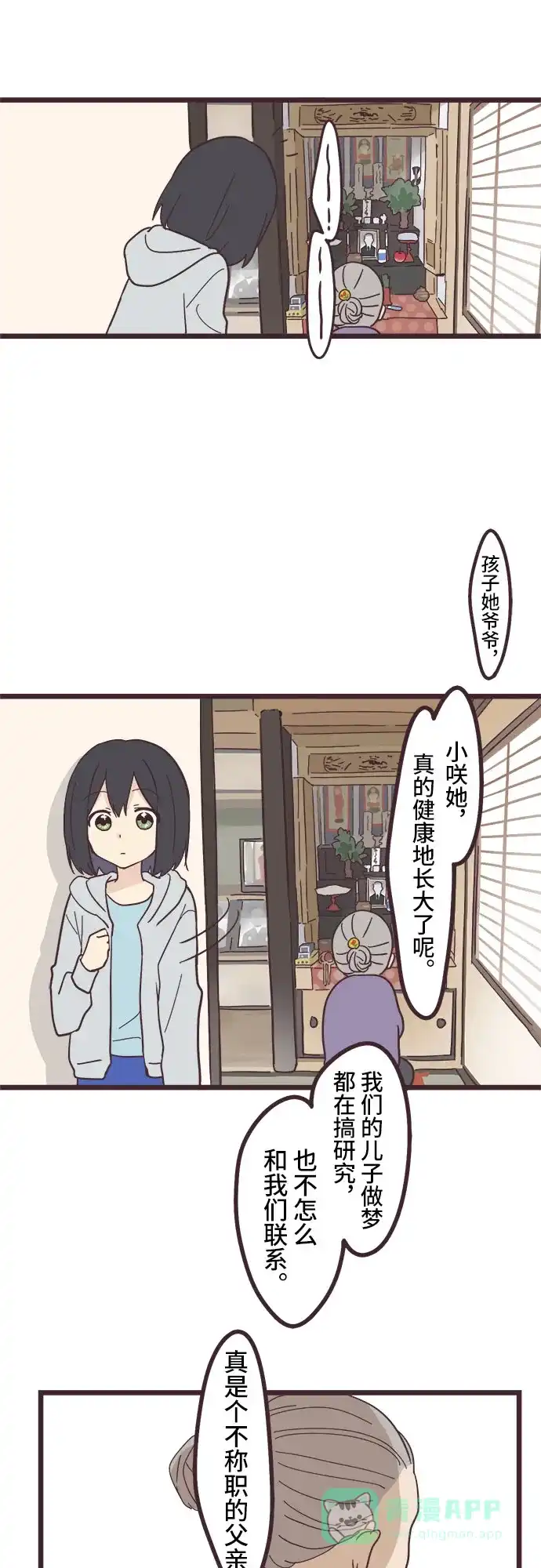 前辈是男孩子 第20话 第25页