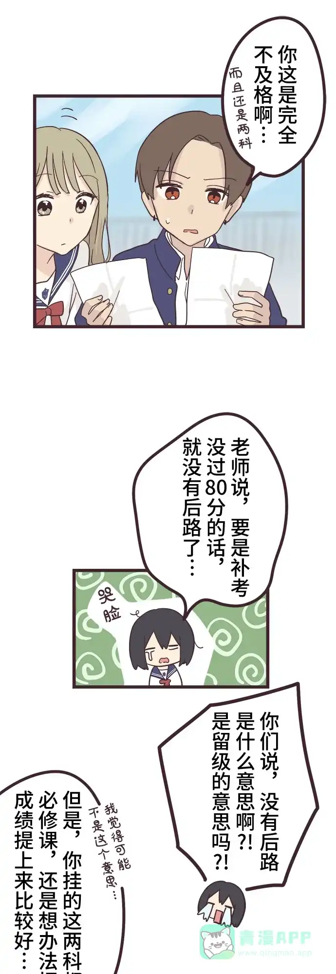 前辈是男孩子 第20话 第5页