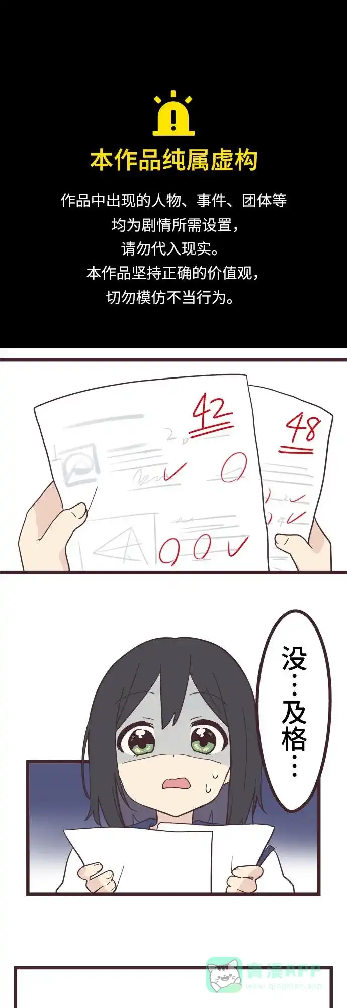 前辈是男孩子 第20话 第1页