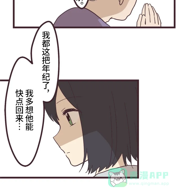 前辈是男孩子 第20话 第26页