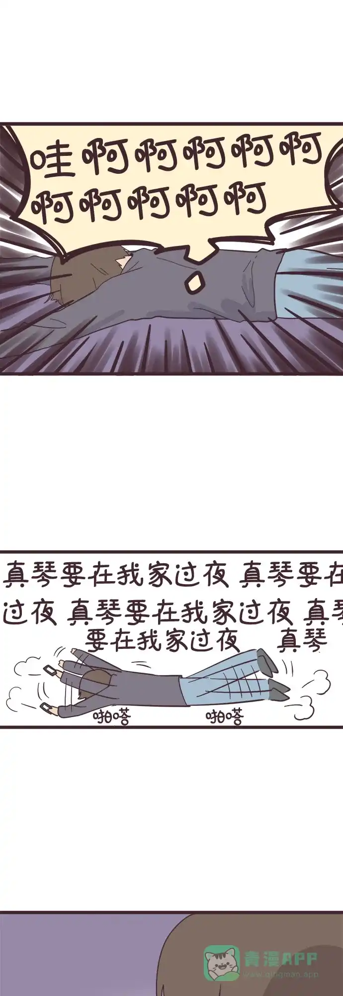 前辈是男孩子 第20话 第35页