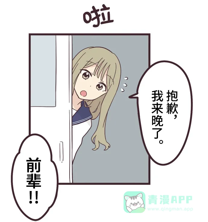 前辈是男孩子 第20话 第14页