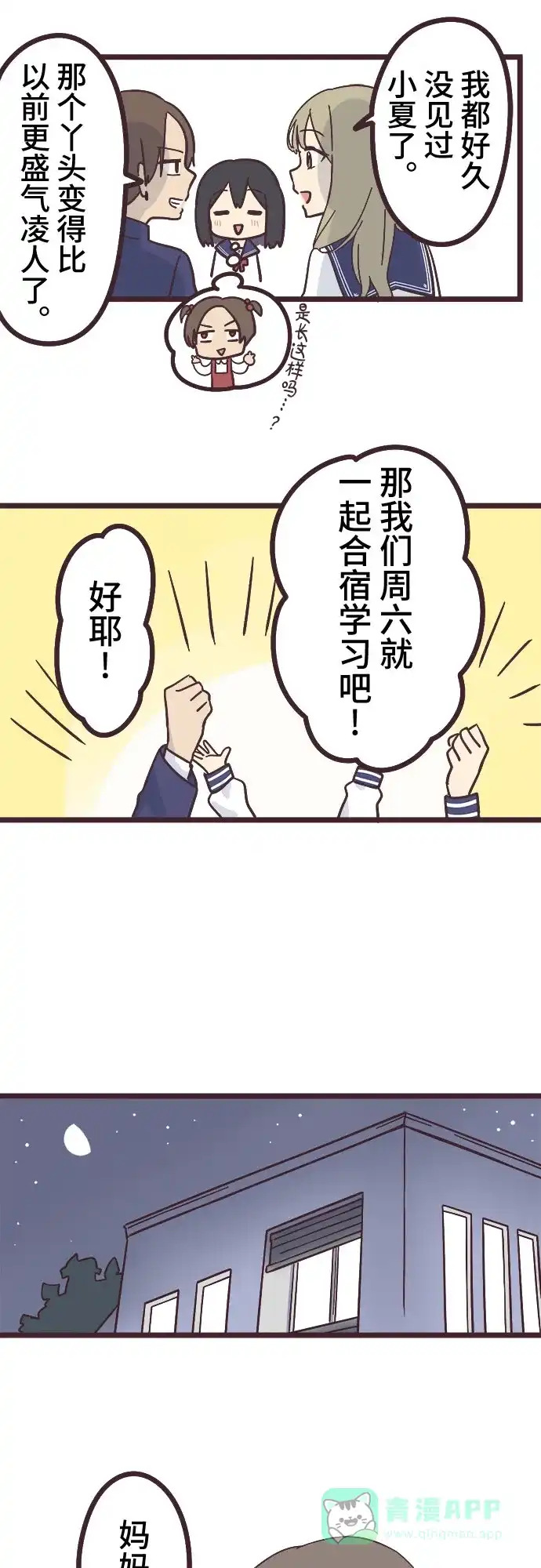 前辈是男孩子 第20话 第21页