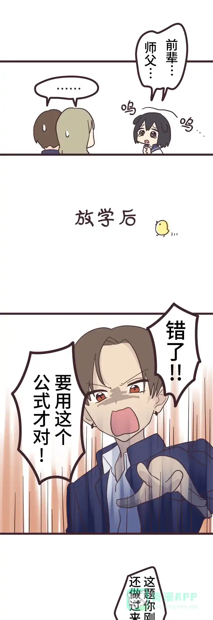 前辈是男孩子 第20话 第7页