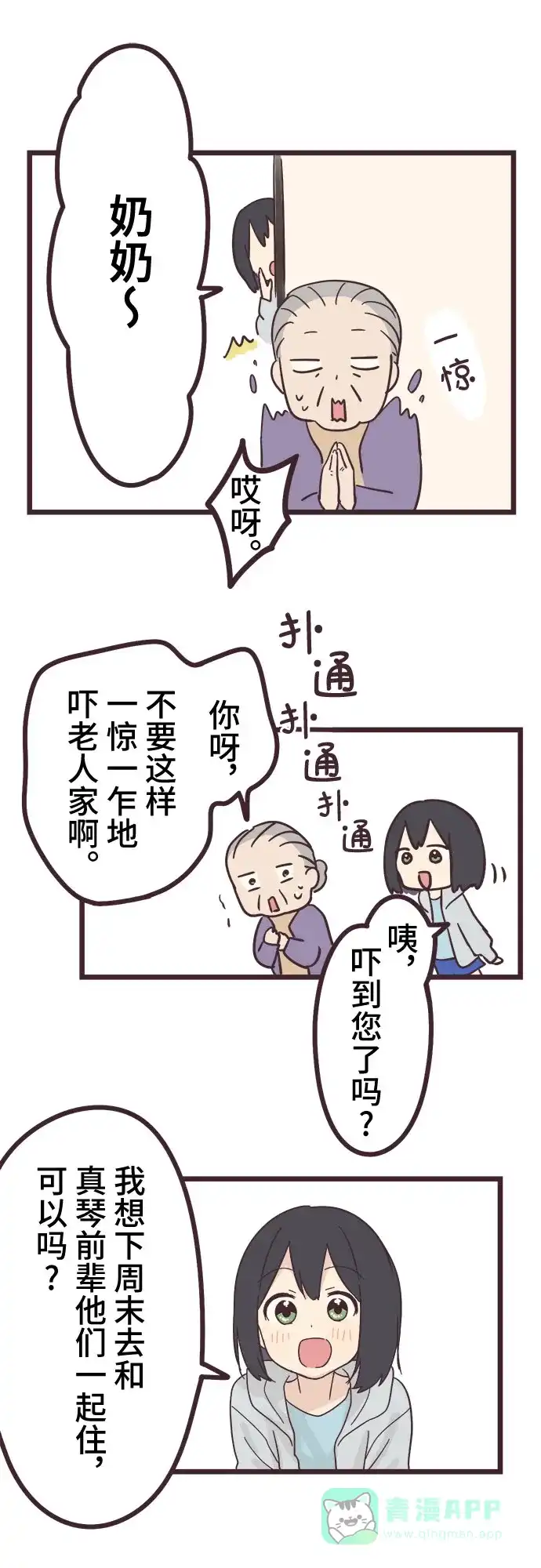 前辈是男孩子 第20话 第27页
