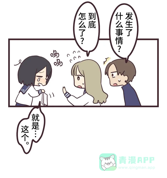 前辈是男孩子 第20话 第4页