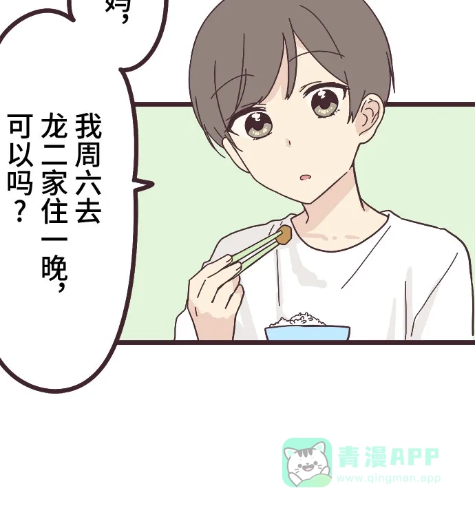 前辈是男孩子 第20话 第22页