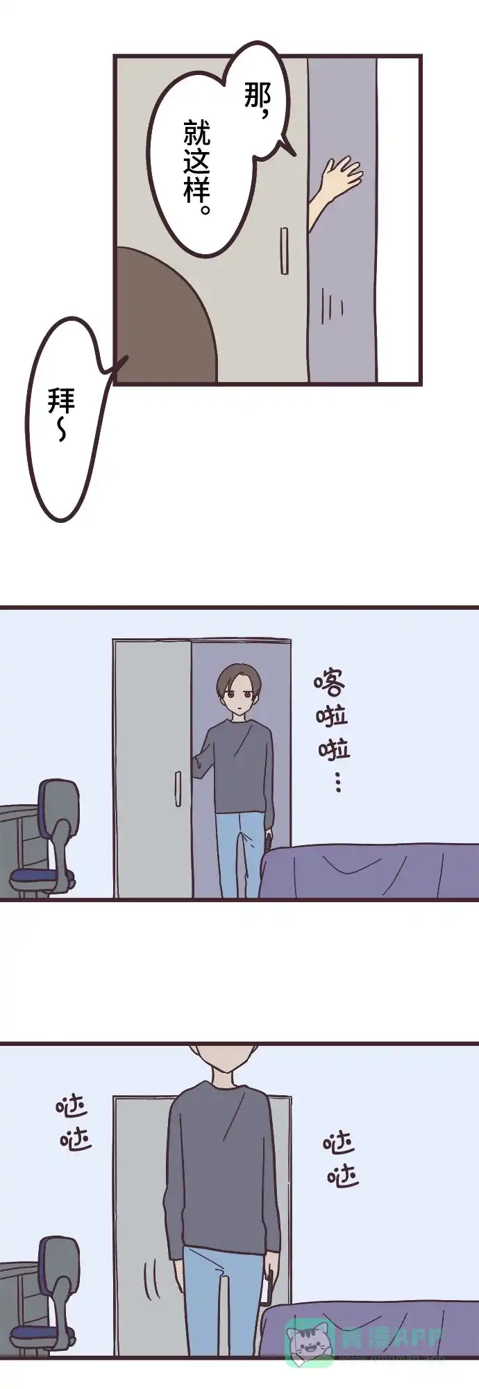 前辈是男孩子 第20话 第33页