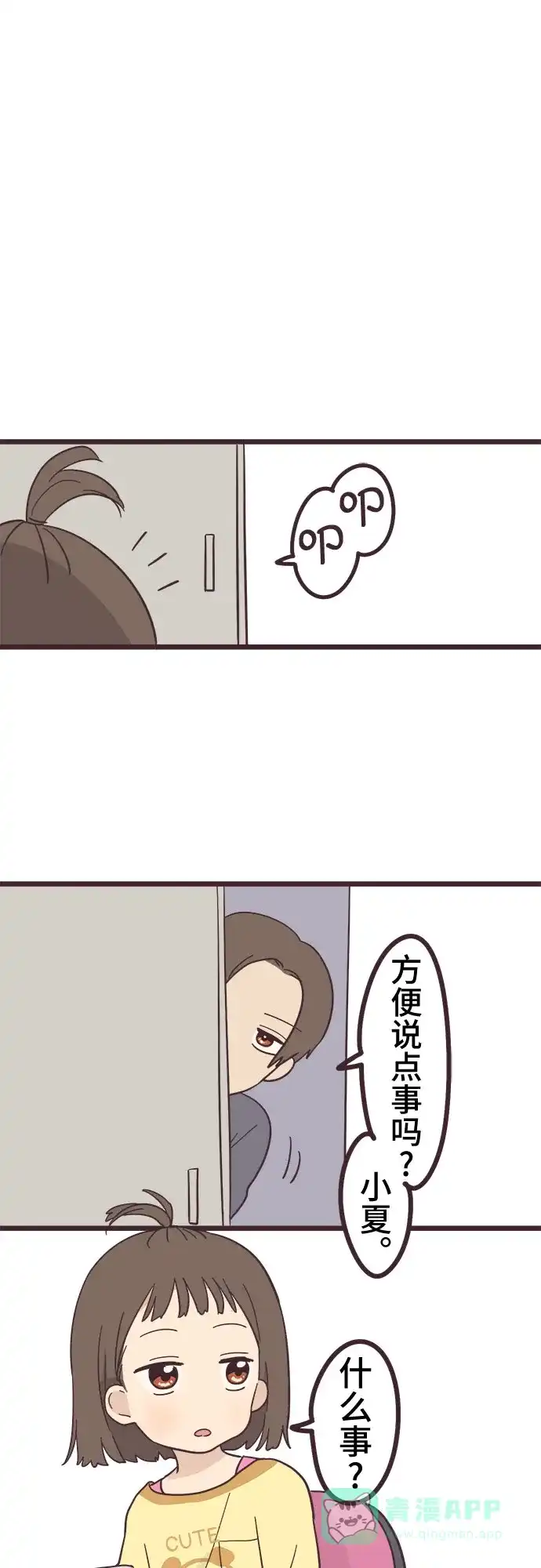 前辈是男孩子 第20话 第29页