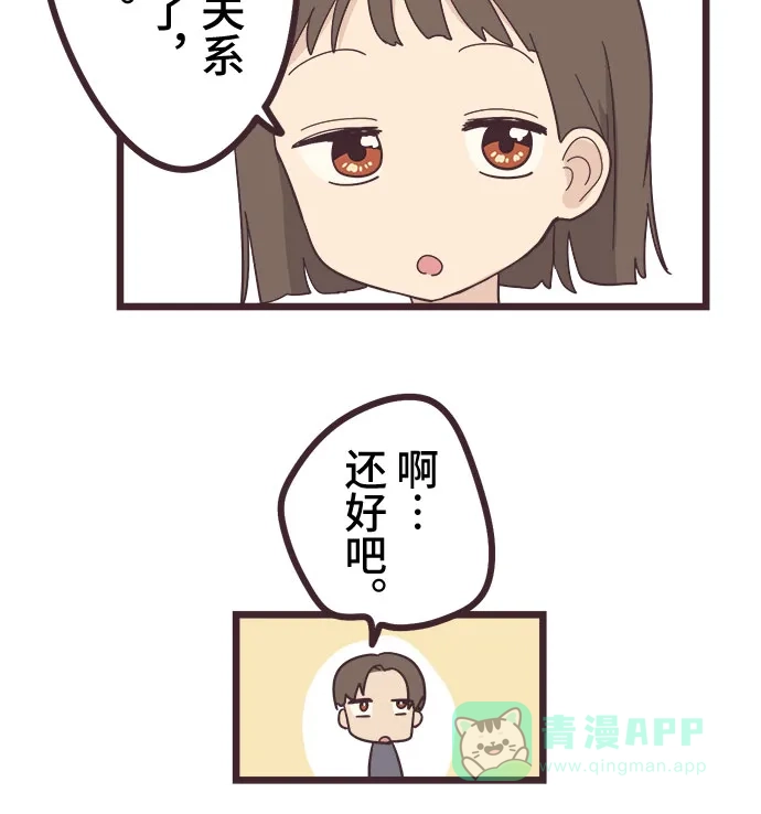 前辈是男孩子 第20话 第32页