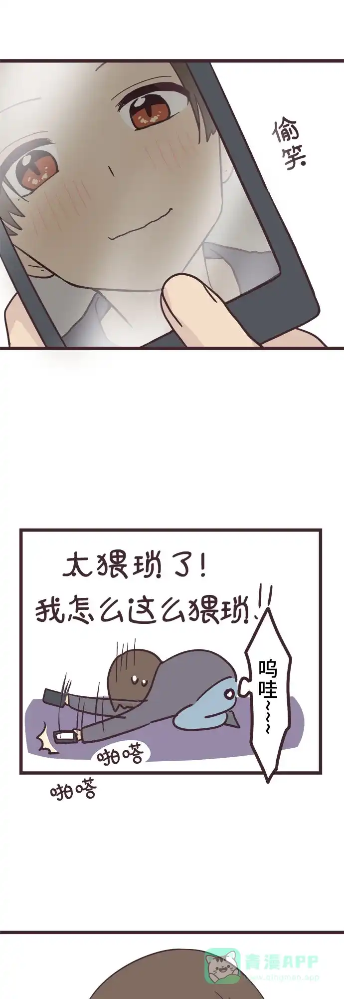 前辈是男孩子 第20话 第37页