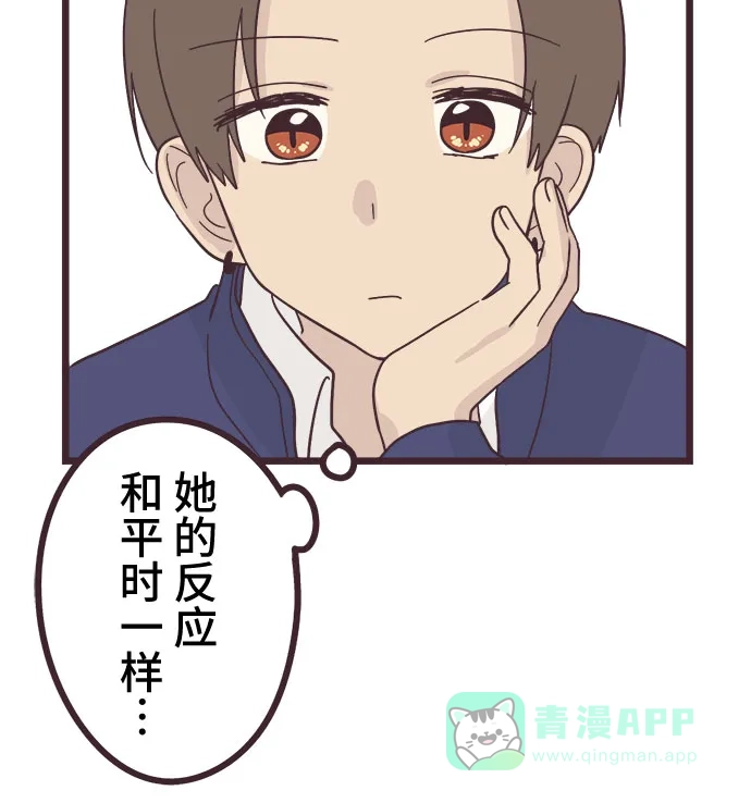 前辈是男孩子 第20话 第16页
