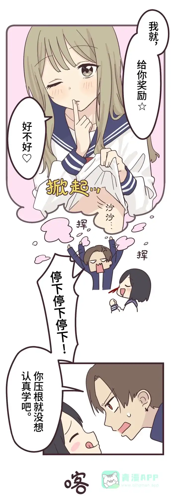 前辈是男孩子 第20话 第13页