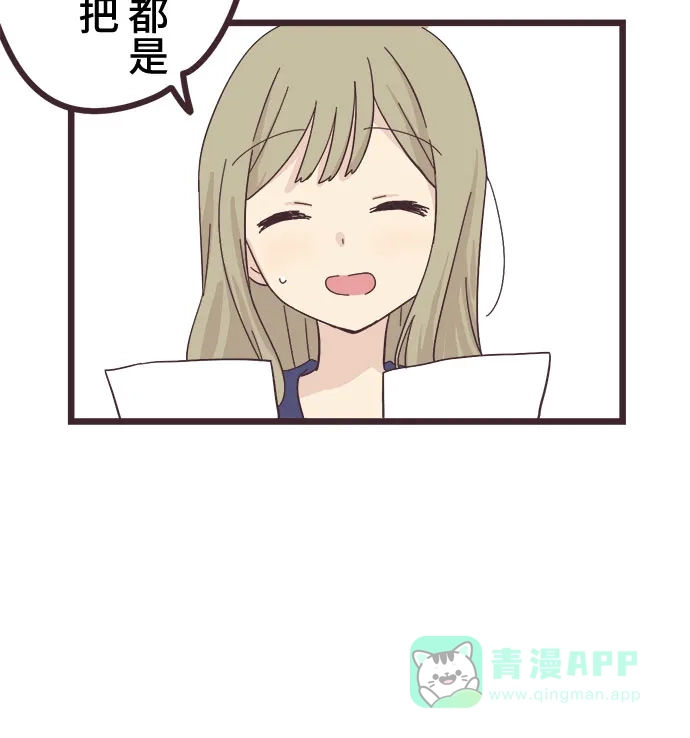 前辈是男孩子 第20话 第6页
