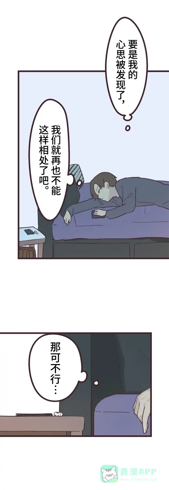 前辈是男孩子 第20话 第39页