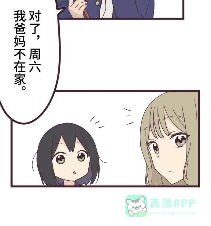 前辈是男孩子 第20话 第18页