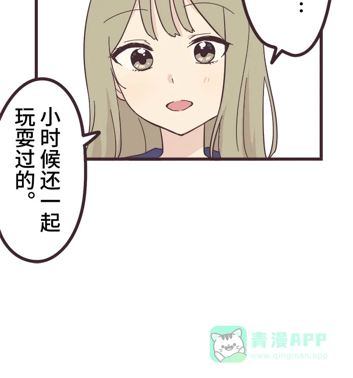 前辈是男孩子 第20话 第20页