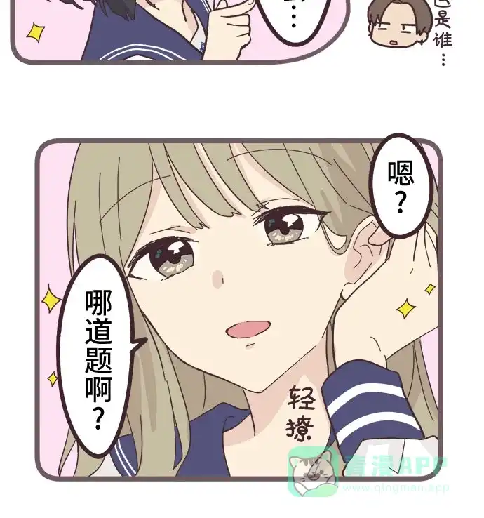 前辈是男孩子 第20话 第10页