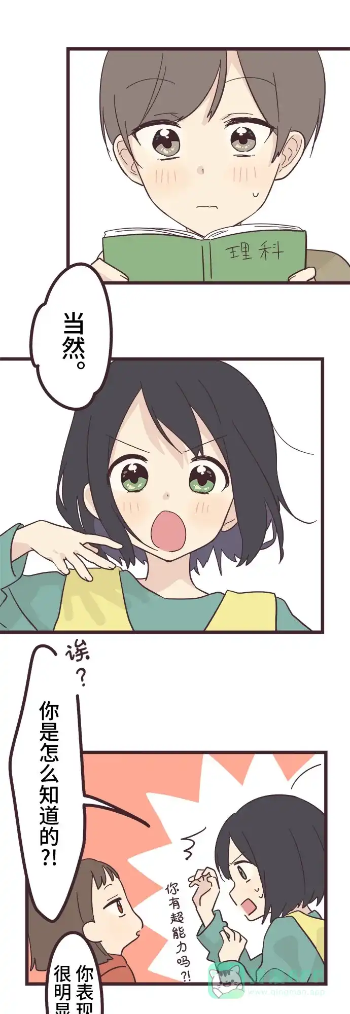 前辈是男孩子 第21话 第13页