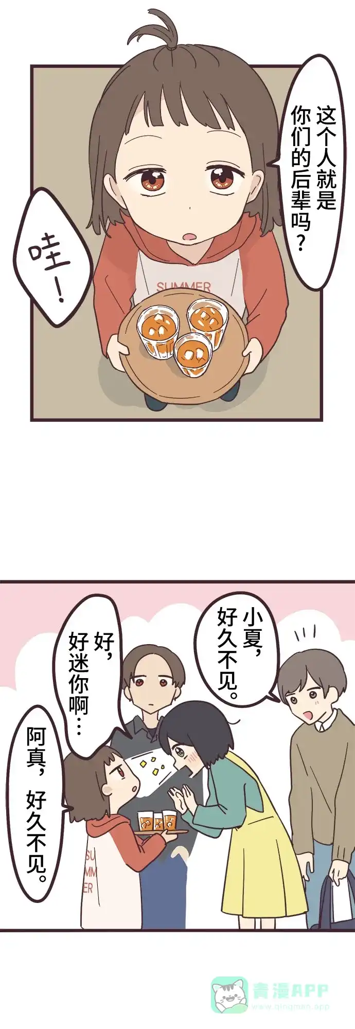 前辈是男孩子 第21话 第5页