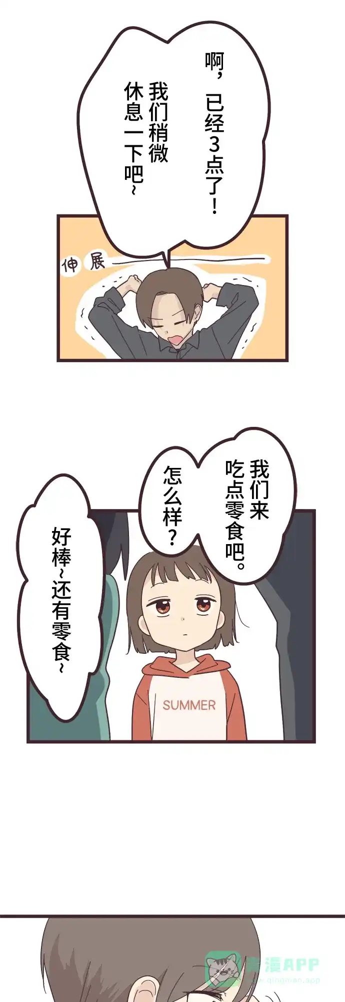 前辈是男孩子 第21话 第15页