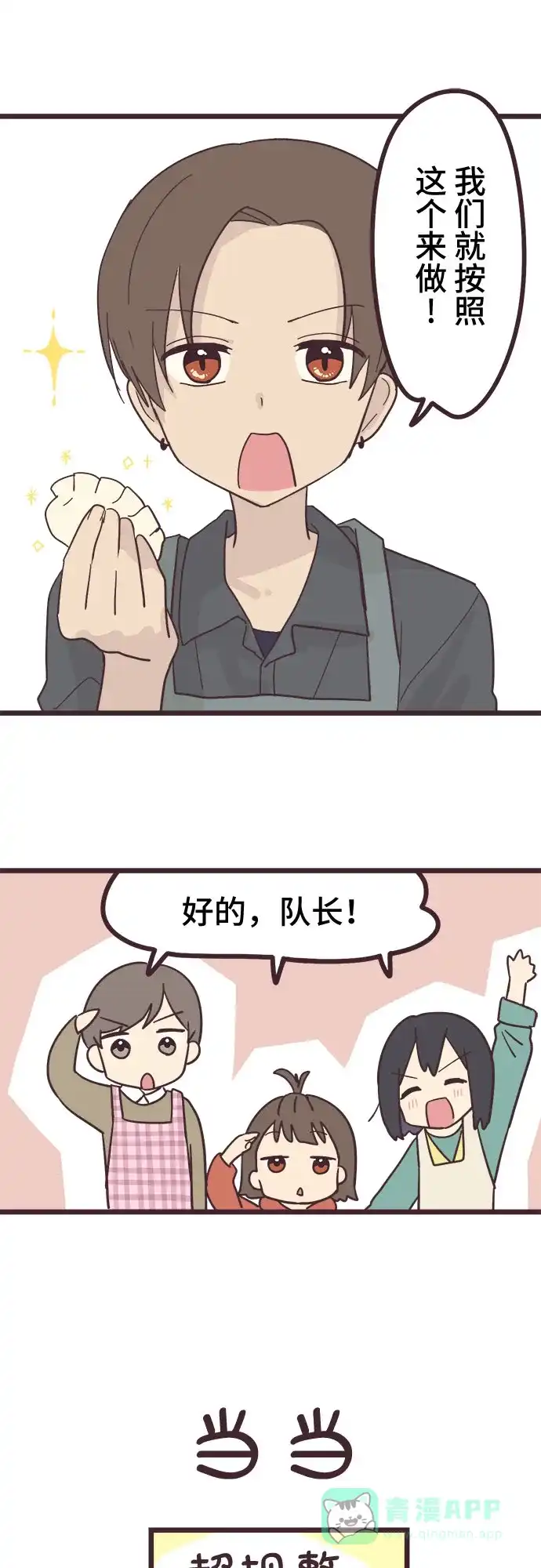 前辈是男孩子 第21话 第29页
