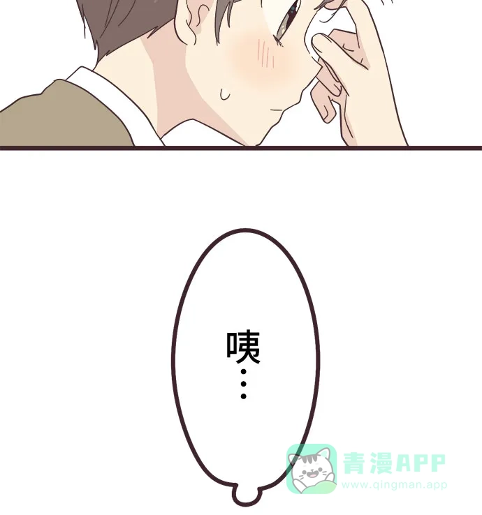 前辈是男孩子 第21话 第16页