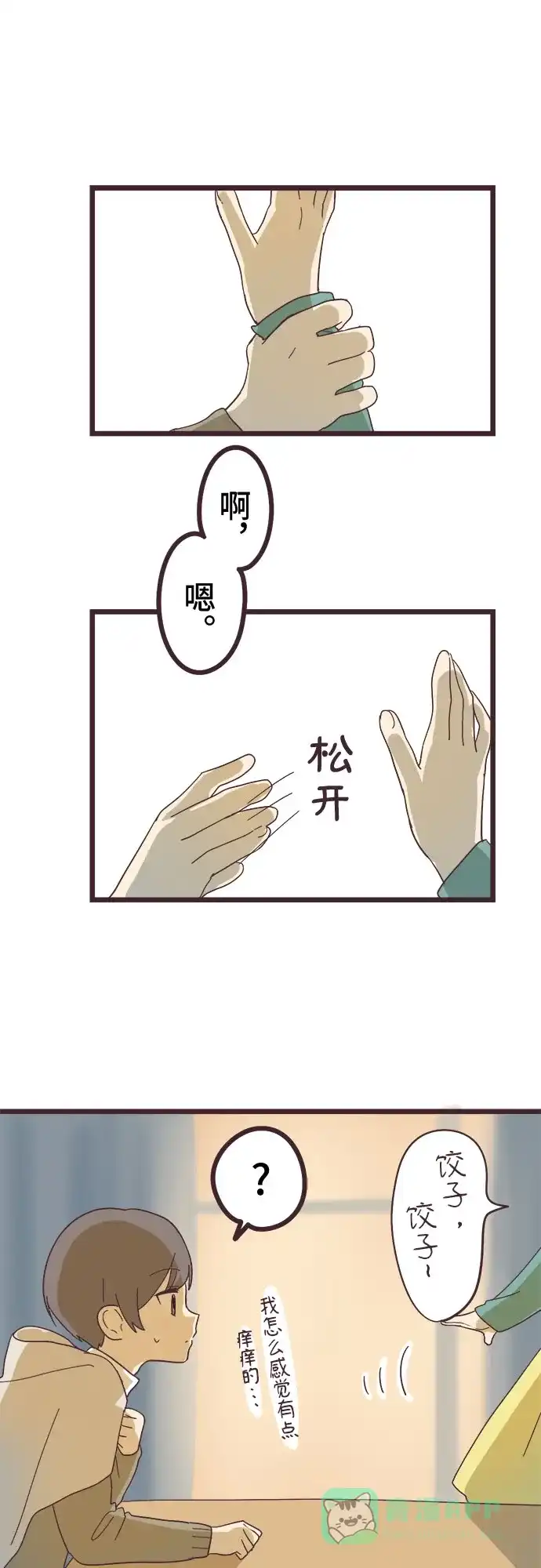 前辈是男孩子 第21话 第27页