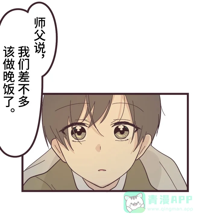 前辈是男孩子 第21话 第26页