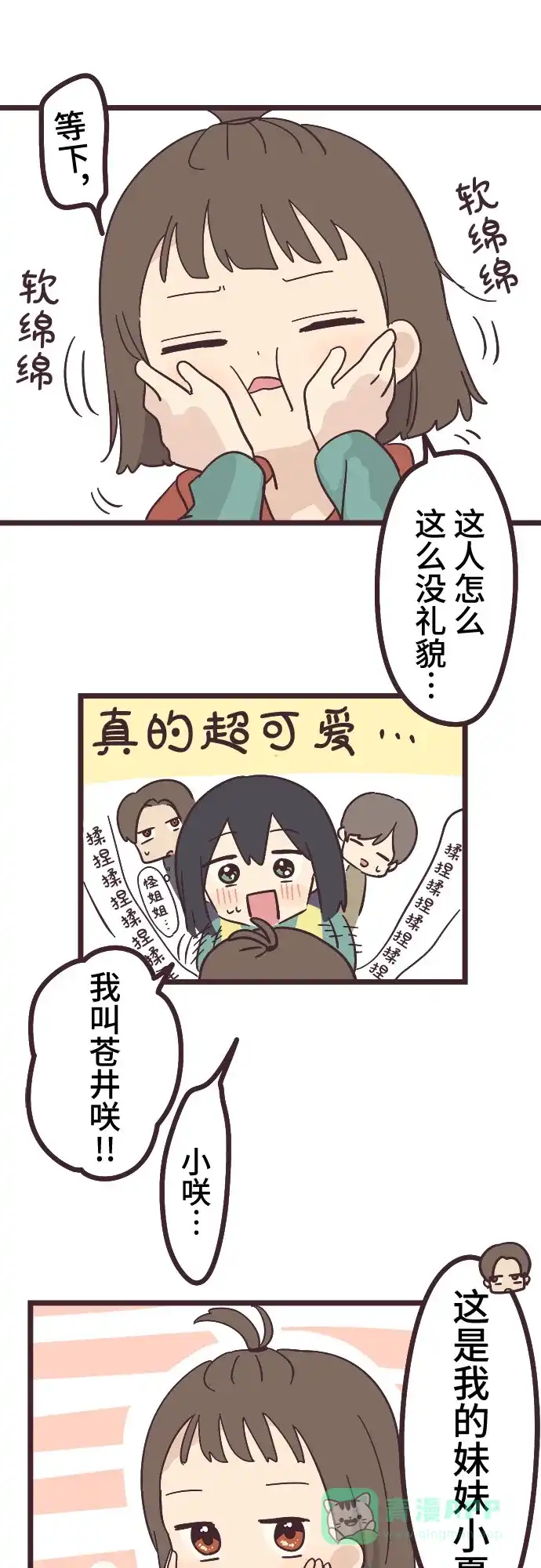 前辈是男孩子 第21话 第7页