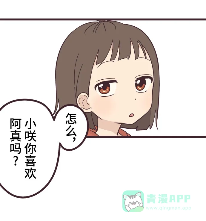 前辈是男孩子 第21话 第12页